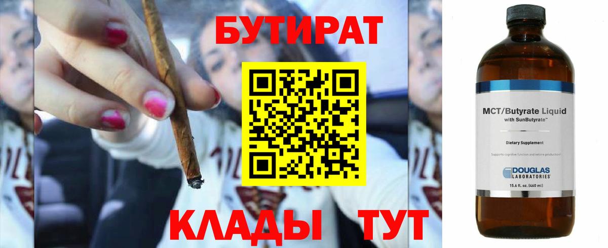 Бутират вода  Вход с VPN  Бутират  Нефтекумск 