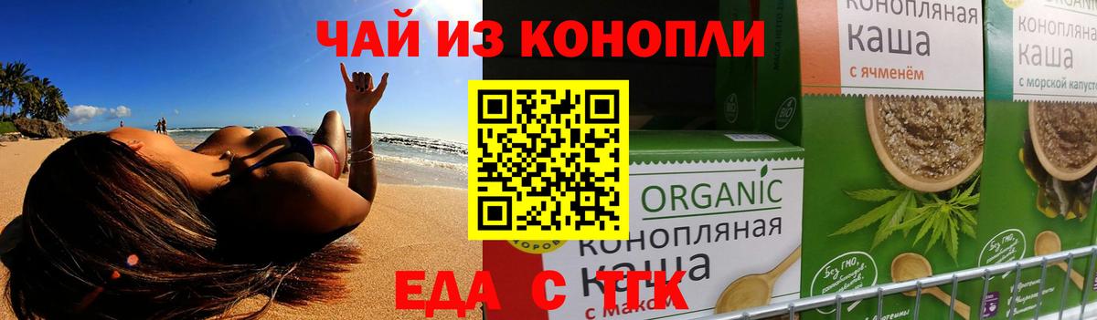 Еда ТГК конопля Нефтекумск