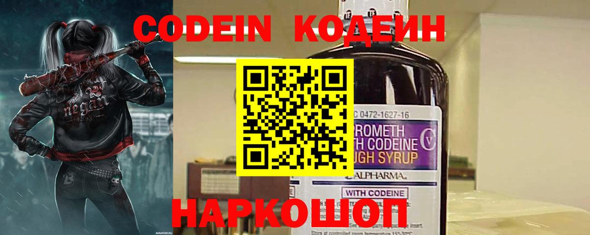 Кодеин Purple Drank  Кодеиновый сироп Lean Purple Drank  Вход с VPN  Нефтекумск 