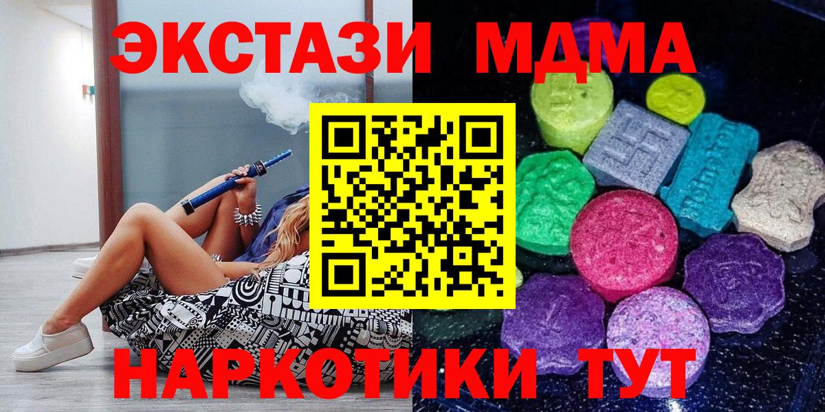 ЭКСТАЗИ MDMA  Вход с VPN  Нефтекумск  Ecstasy  Экстази 280мг 