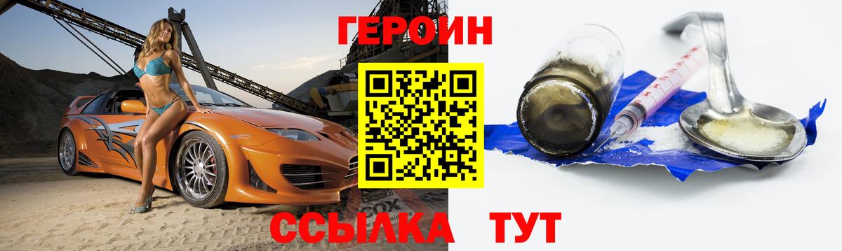 Героин хмурый  Вход с VPN  Героин  Нефтекумск 