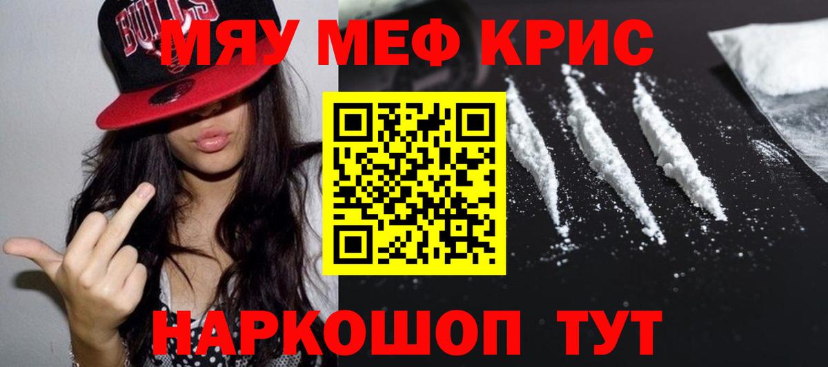 МЕФ кристаллы Нефтекумск